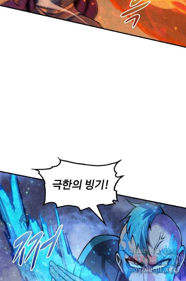 만고지존 95화 6