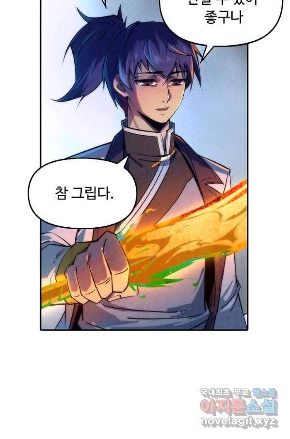 만고지존 95화 16