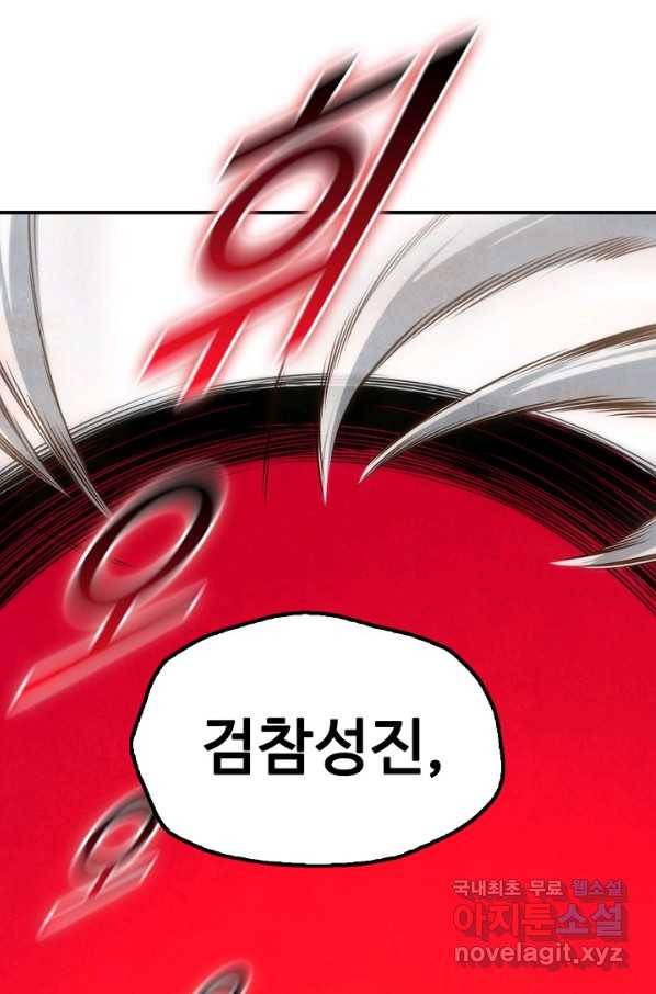 만고지존 95화 17