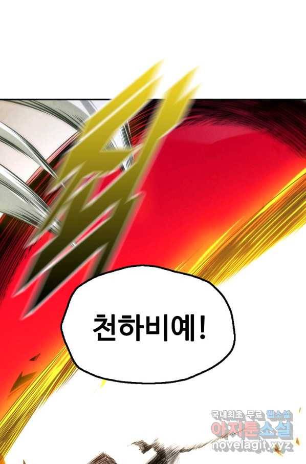 만고지존 95화 19