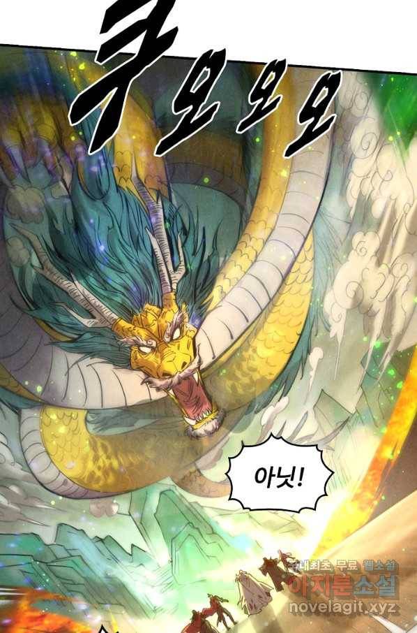 만고지존 95화 21