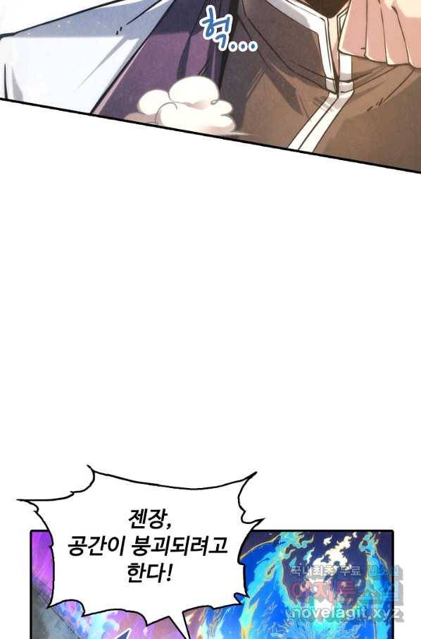 만고지존 95화 28