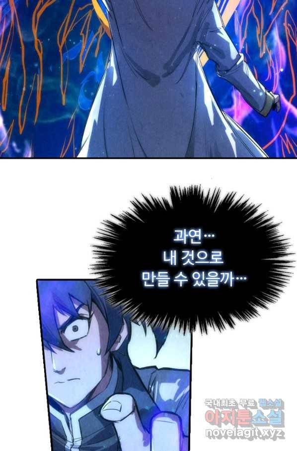 만고지존 95화 32