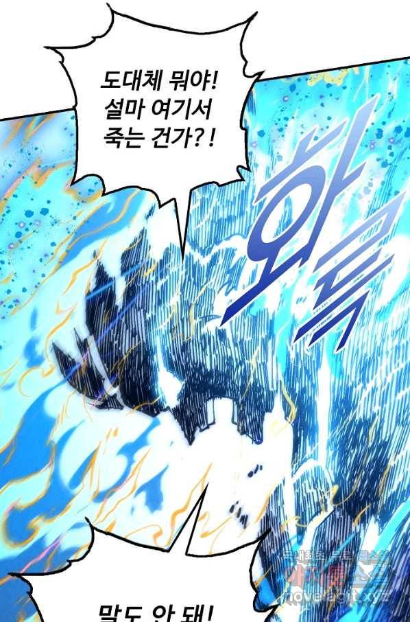 만고지존 95화 42