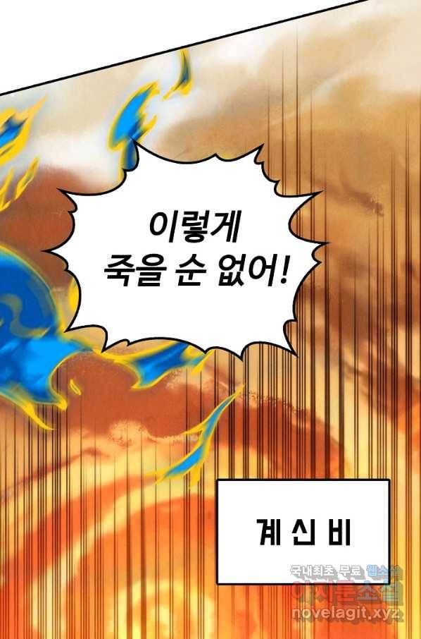 만고지존 95화 44