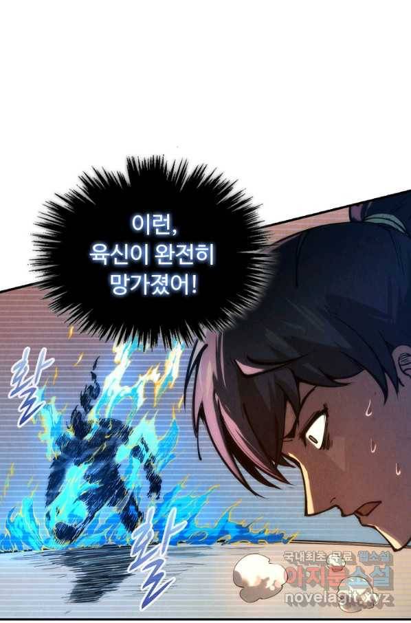 만고지존 95화 46