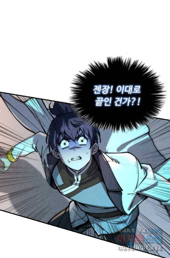 만고지존 95화 53