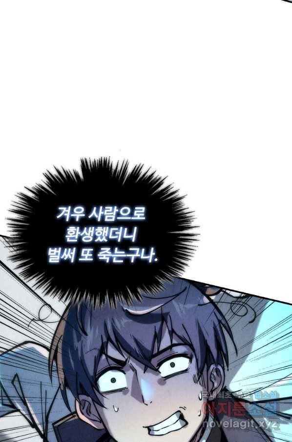 만고지존 95화 54