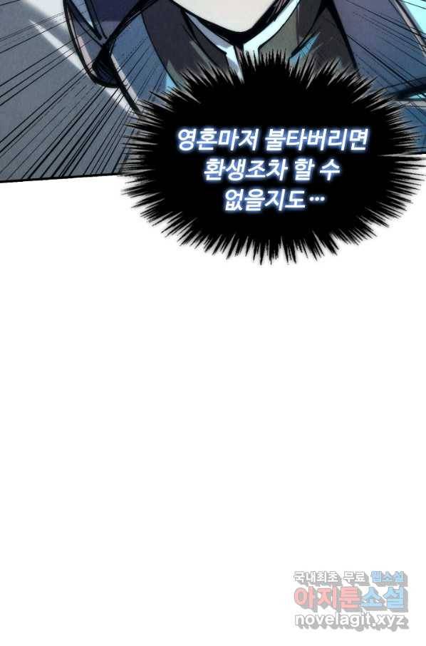 만고지존 95화 55