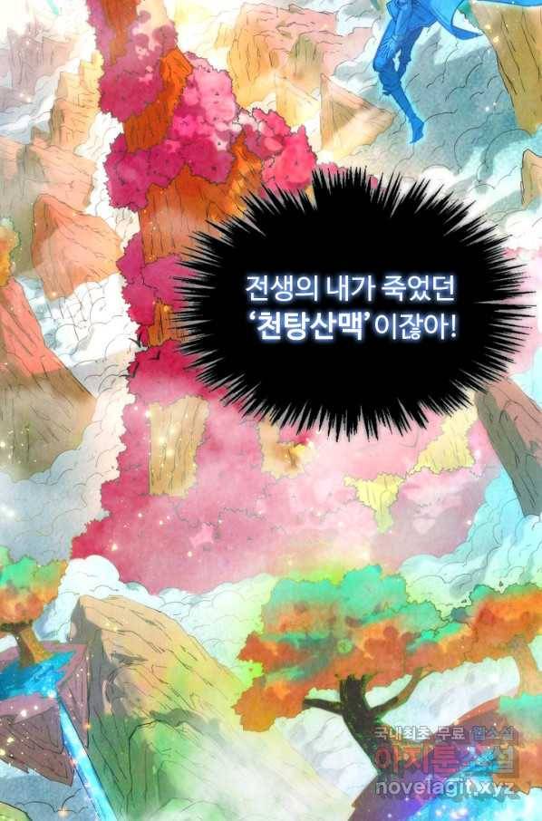 만고지존 95화 61