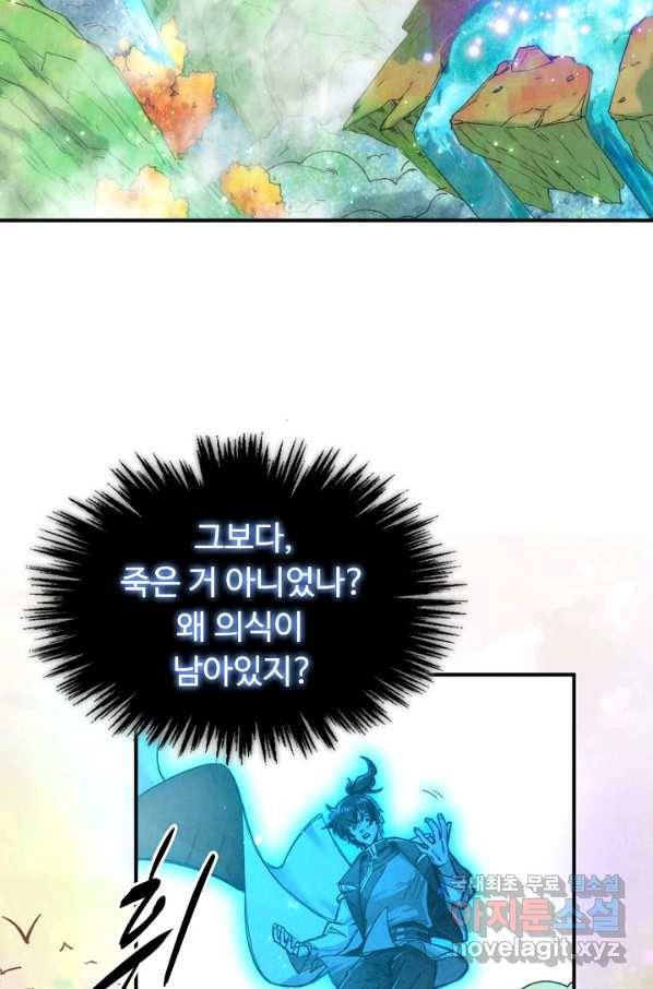 만고지존 95화 62