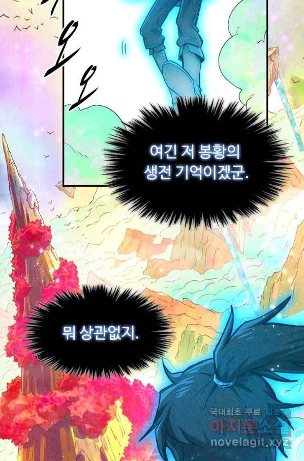 만고지존 95화 63