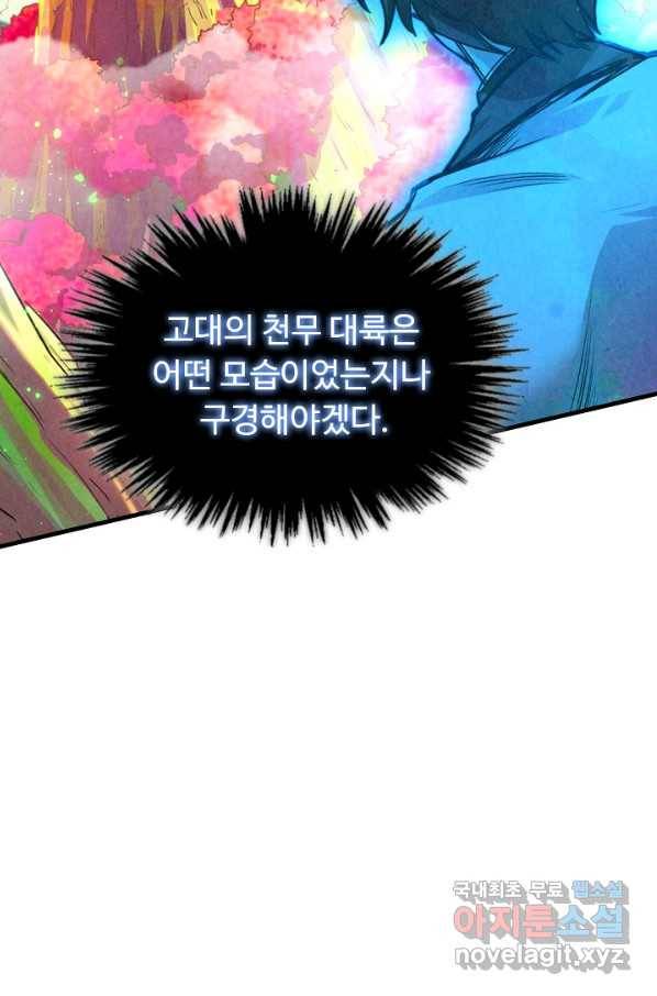 만고지존 95화 64