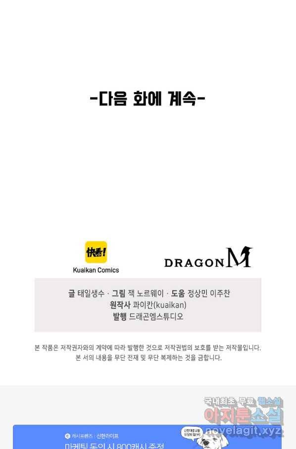 만고지존 95화 80