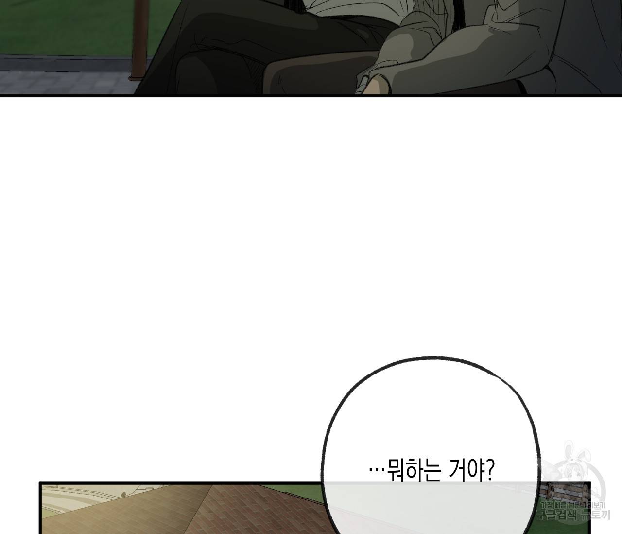 동정의 형태 외전 8화 2