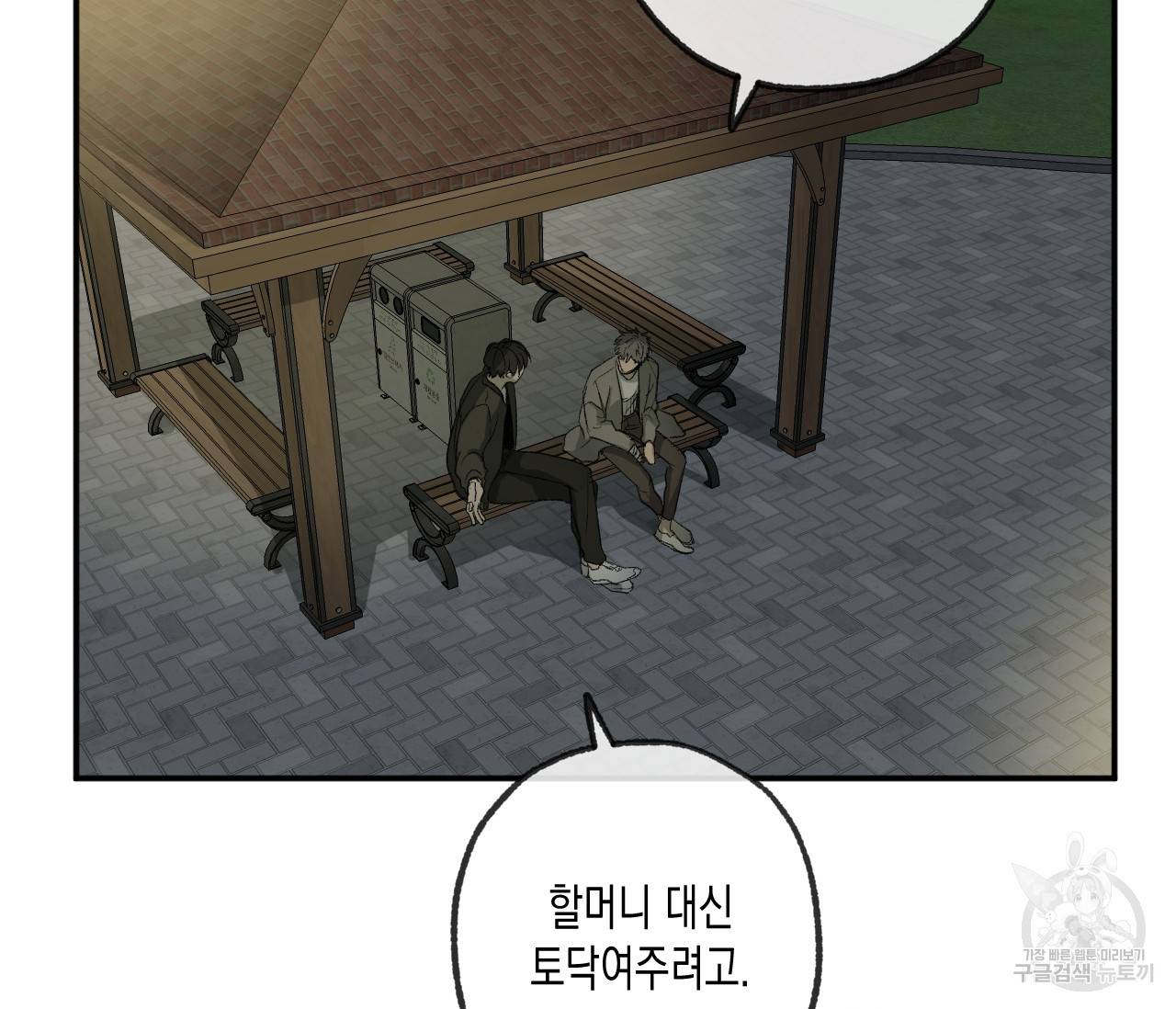 동정의 형태 외전 8화 3