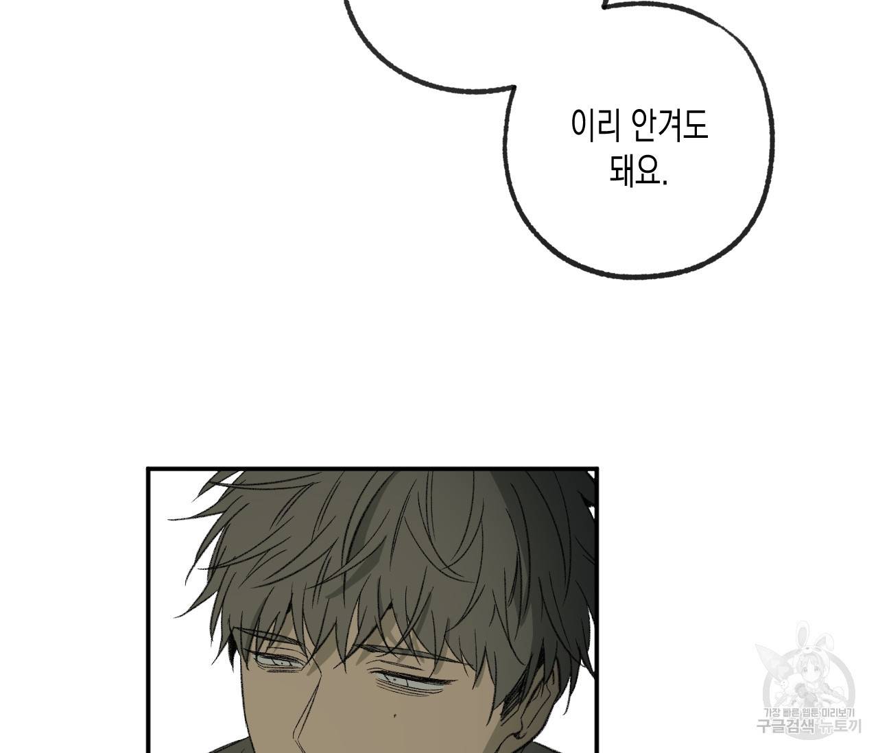 동정의 형태 외전 8화 4