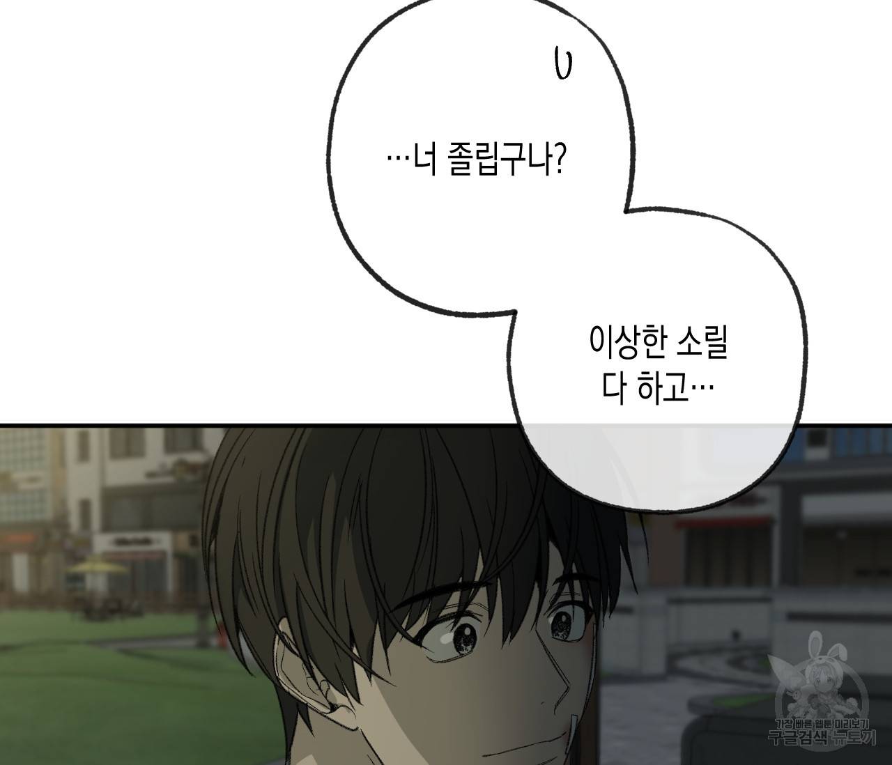 동정의 형태 외전 8화 6
