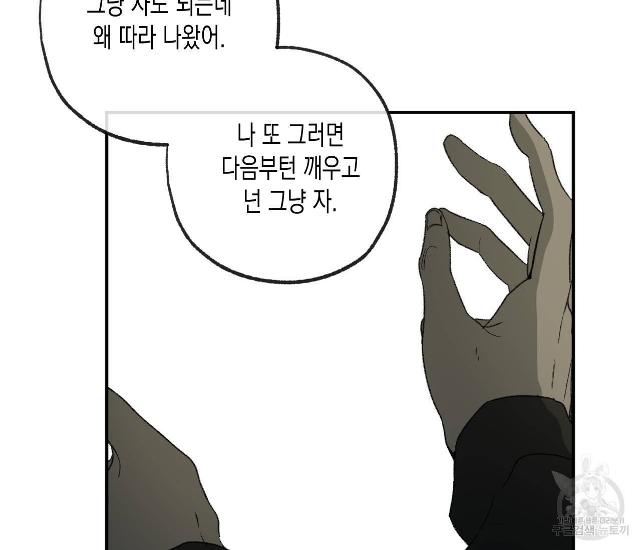동정의 형태 외전 8화 8