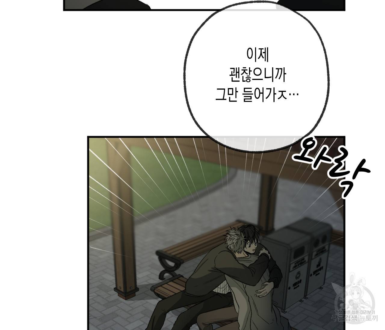 동정의 형태 외전 8화 9