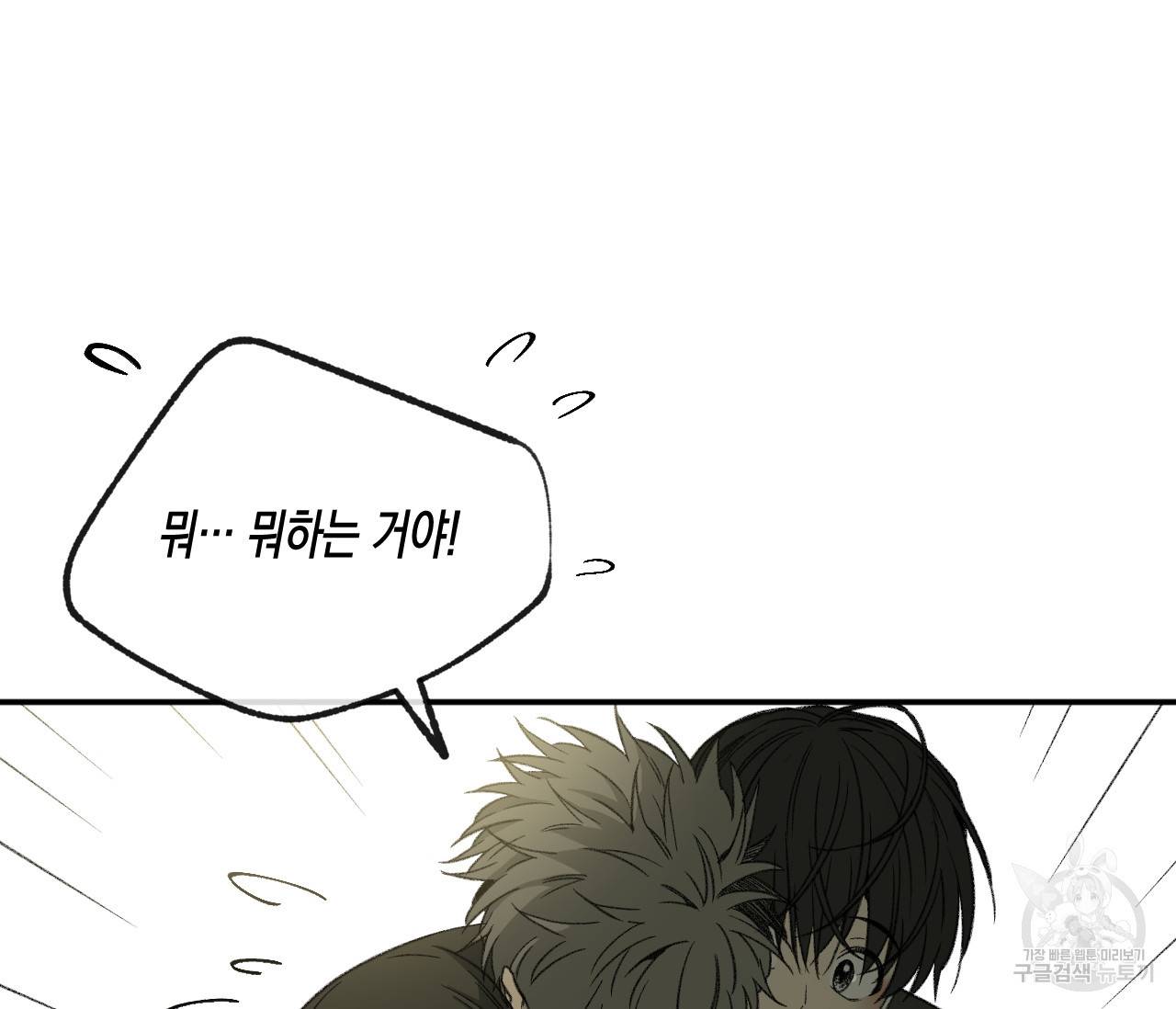 동정의 형태 외전 8화 12