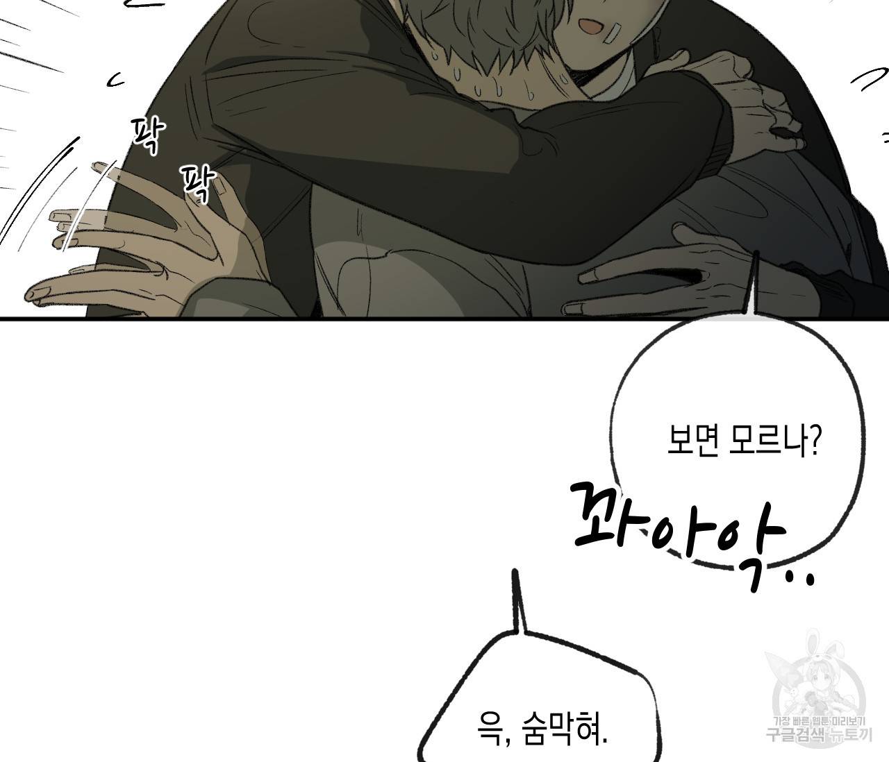동정의 형태 외전 8화 13