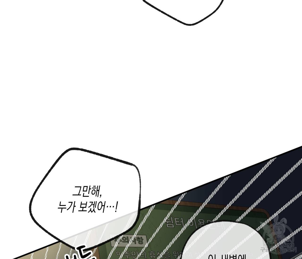 동정의 형태 외전 8화 14