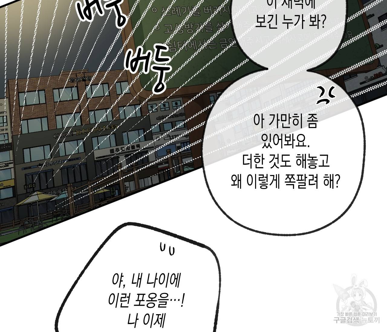 동정의 형태 외전 8화 15