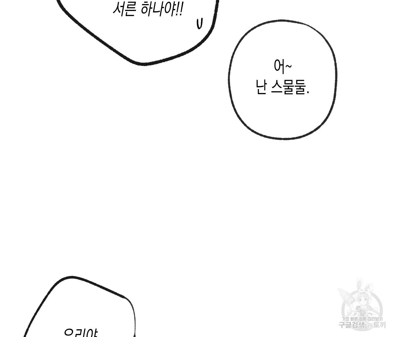 동정의 형태 외전 8화 16