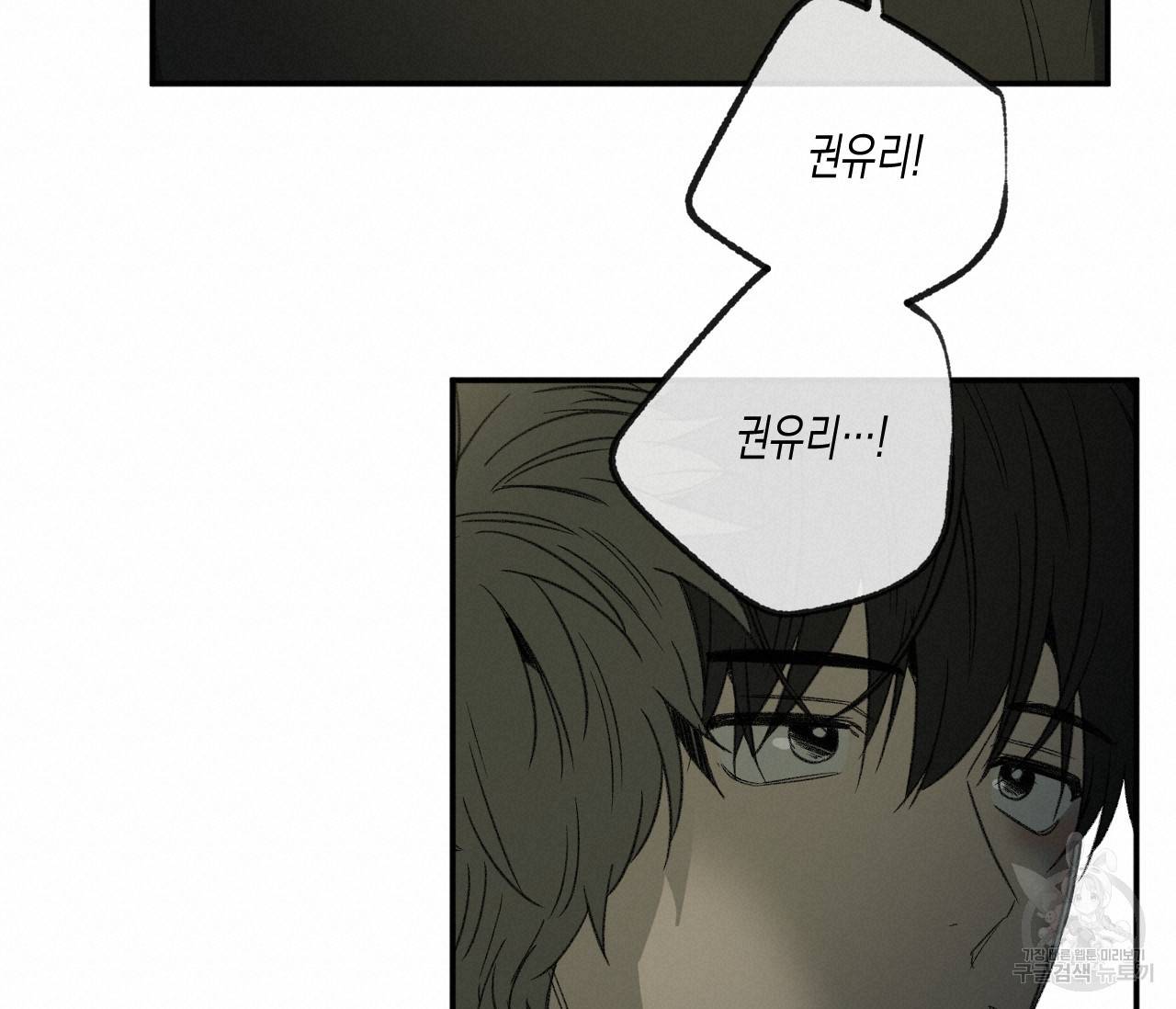 동정의 형태 외전 8화 18