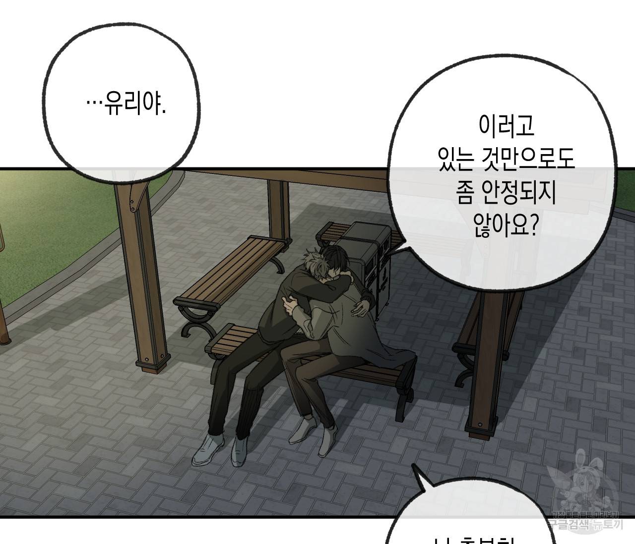 동정의 형태 외전 8화 24