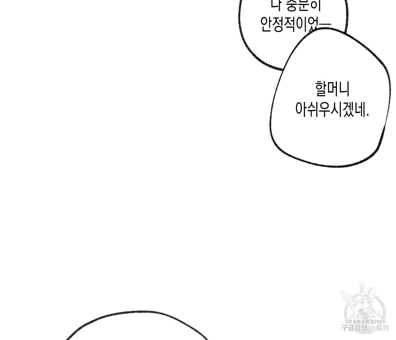 동정의 형태 외전 8화 25