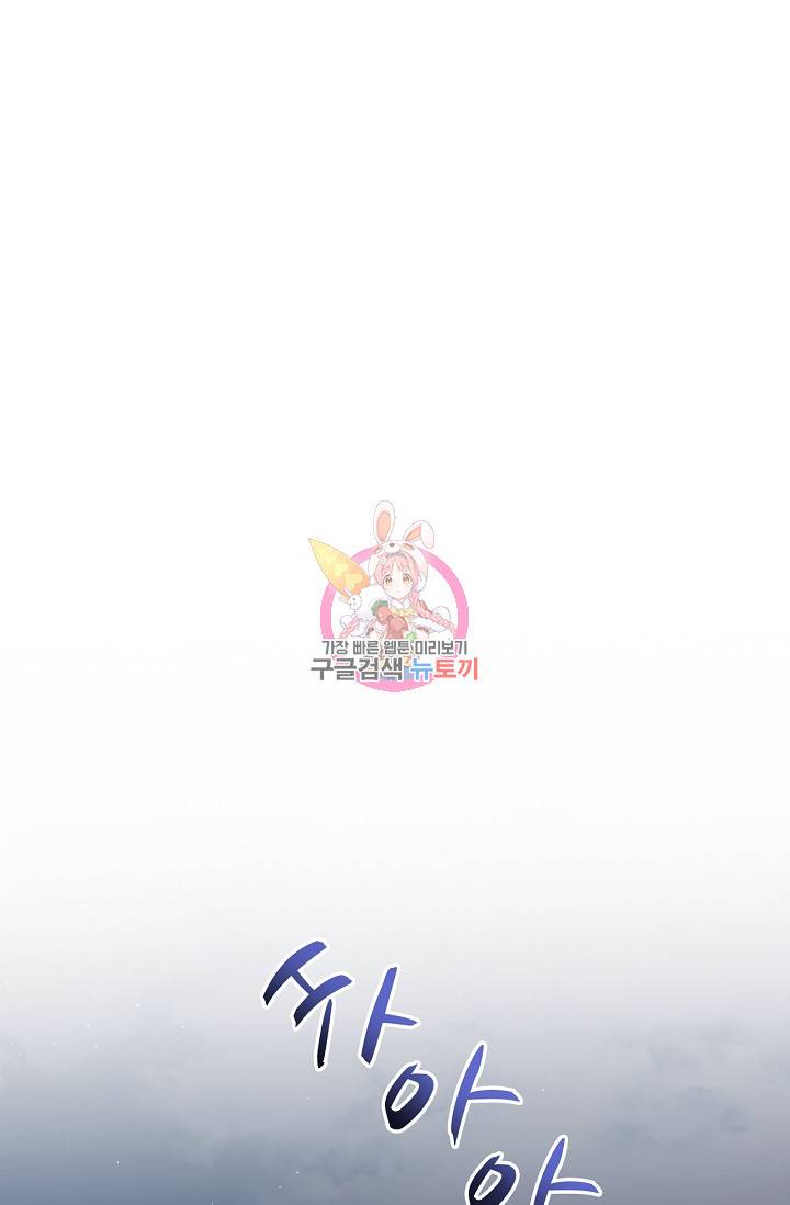 포식자의 혼약자 43화 1