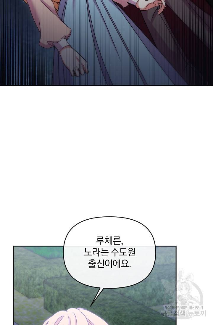 포식자의 혼약자 43화 3