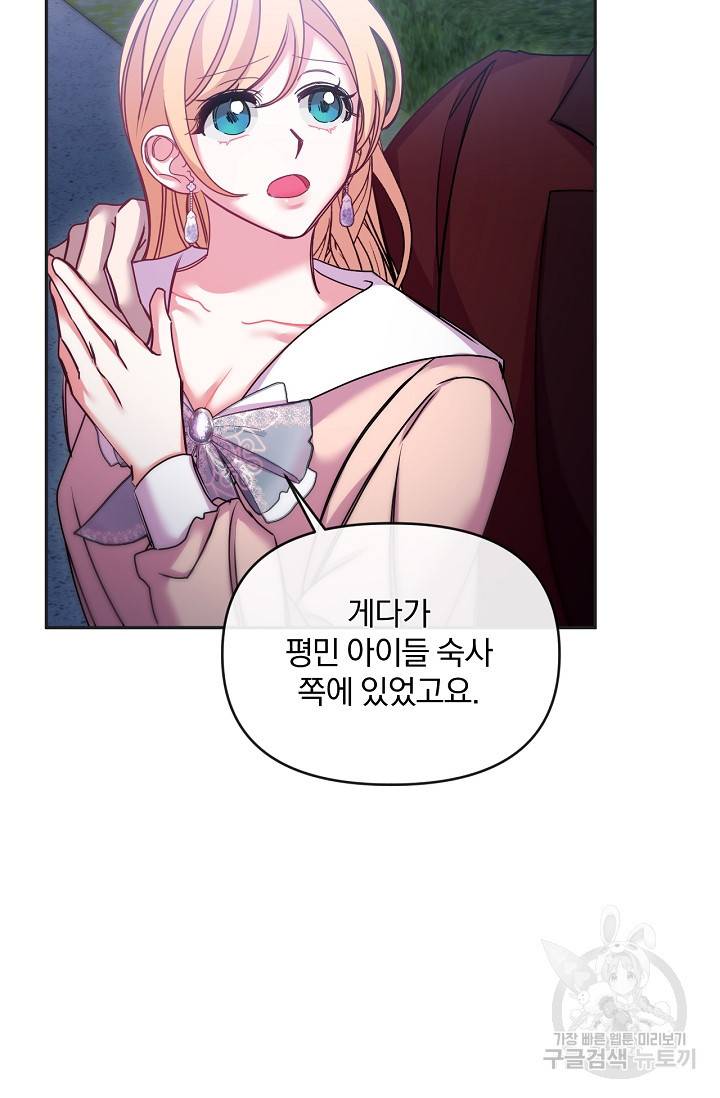 포식자의 혼약자 43화 4