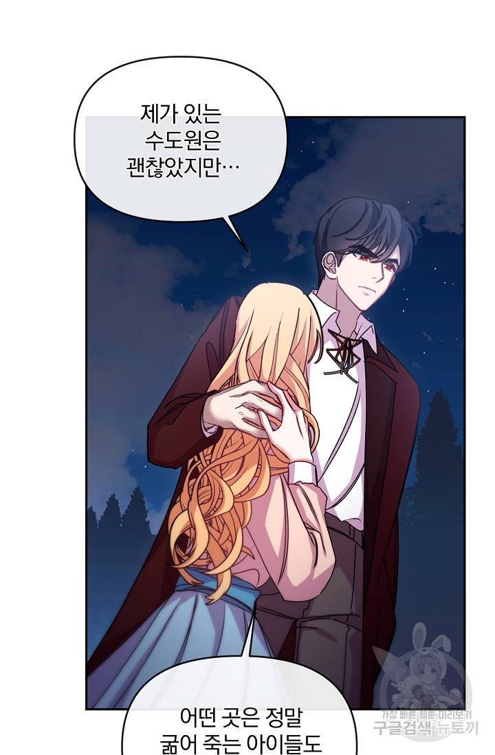 포식자의 혼약자 43화 5