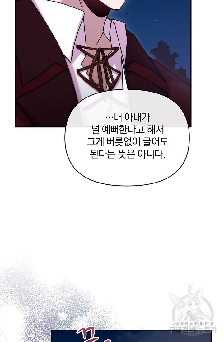 포식자의 혼약자 43화 7