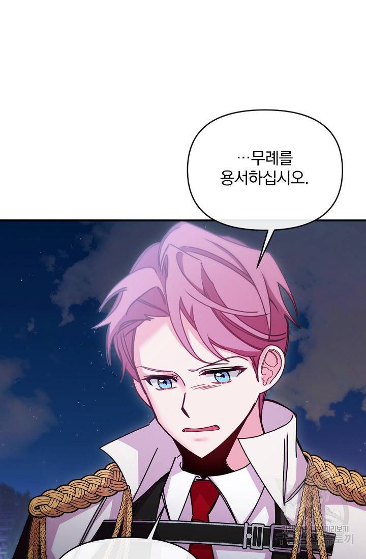 포식자의 혼약자 43화 9