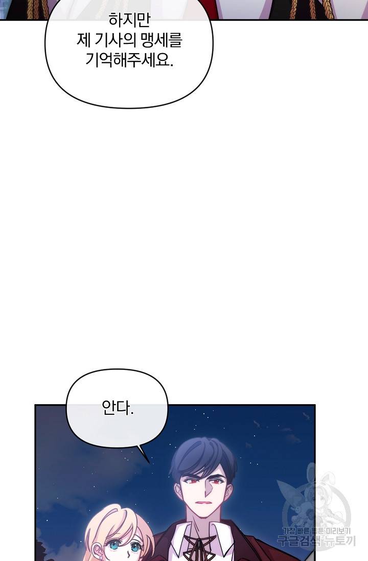 포식자의 혼약자 43화 10