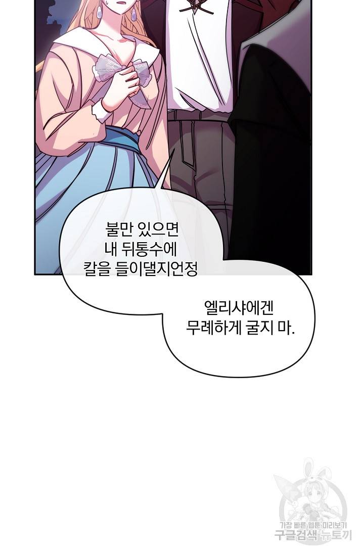 포식자의 혼약자 43화 11