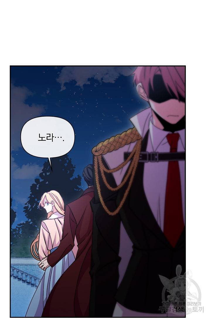 포식자의 혼약자 43화 14