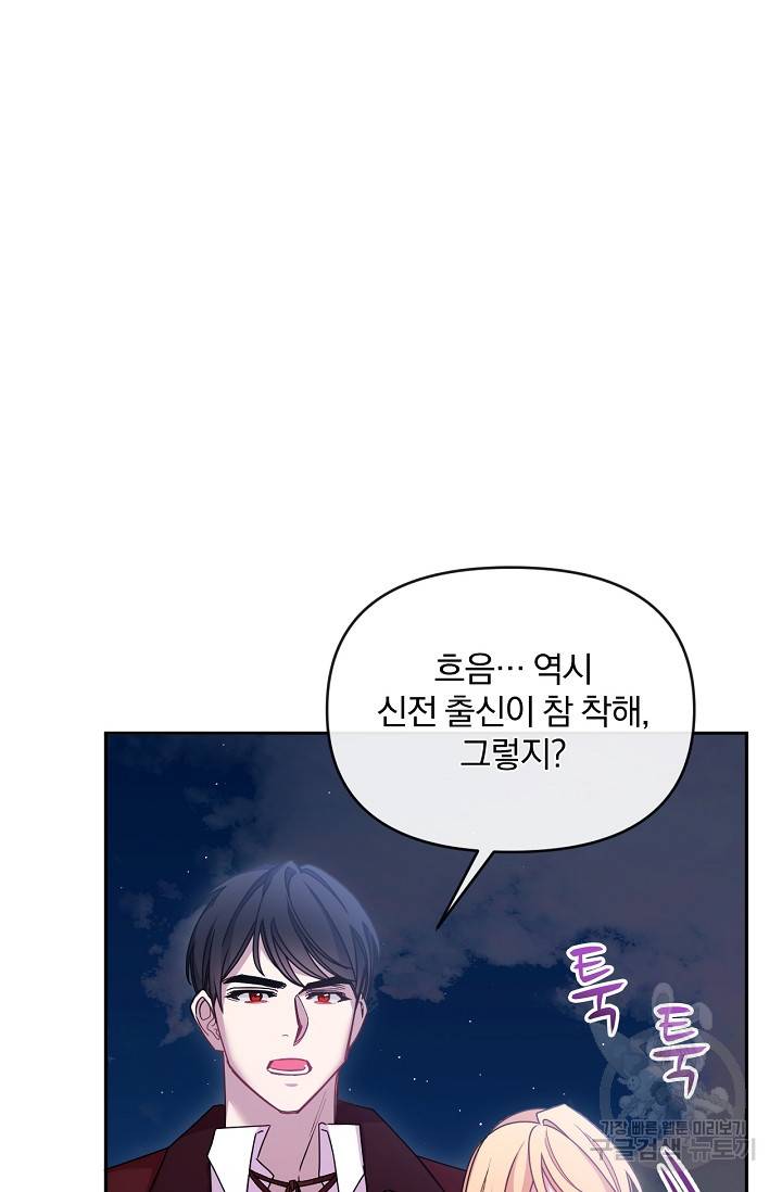 포식자의 혼약자 43화 15