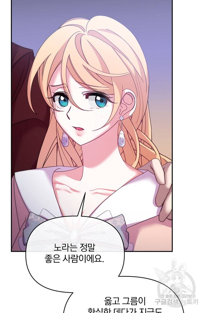 포식자의 혼약자 43화 17