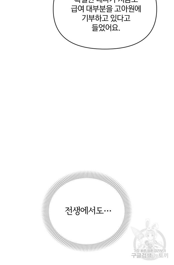 포식자의 혼약자 43화 18