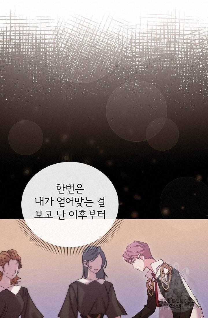 포식자의 혼약자 43화 19