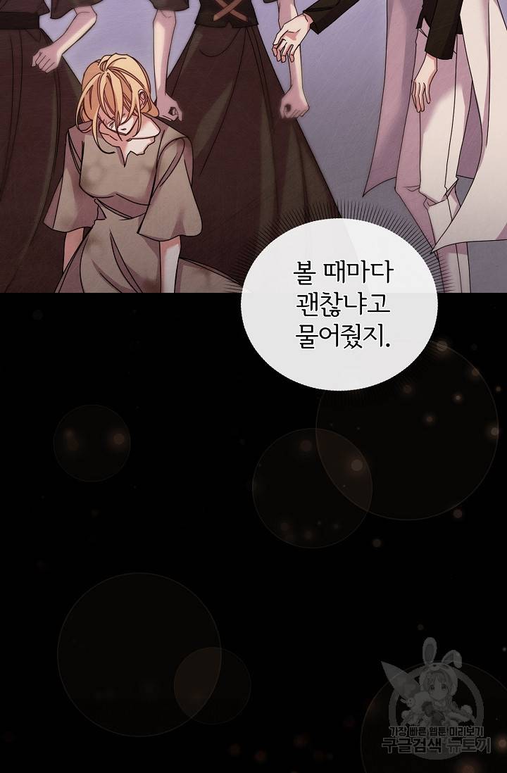 포식자의 혼약자 43화 20