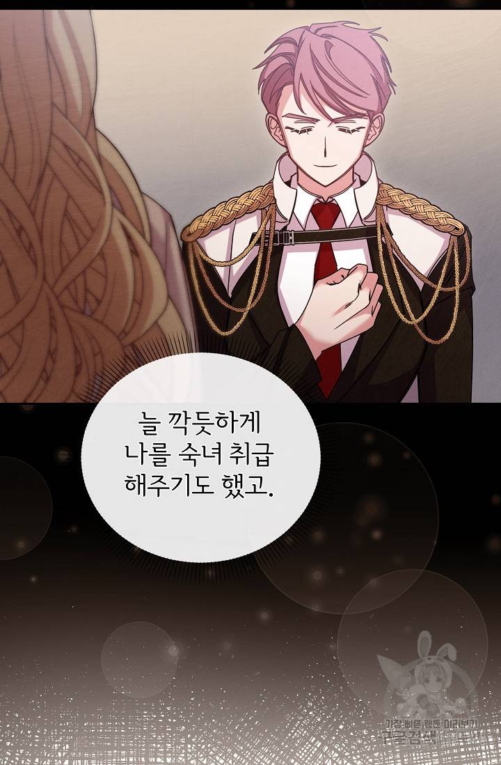 포식자의 혼약자 43화 21