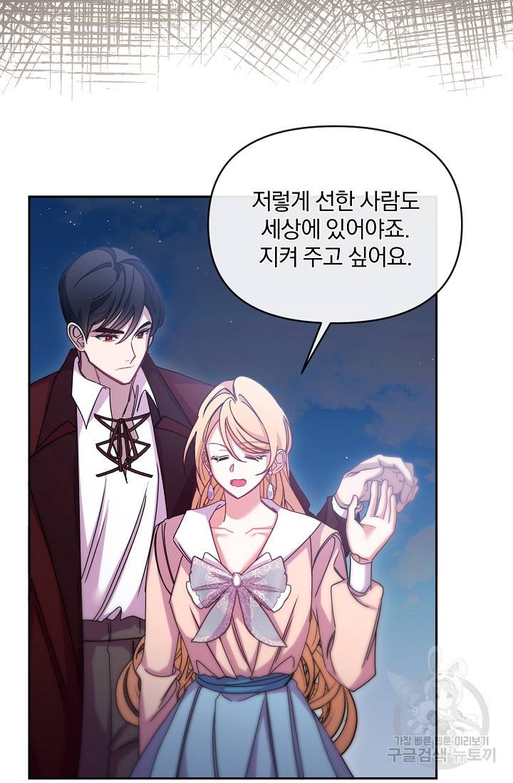 포식자의 혼약자 43화 22