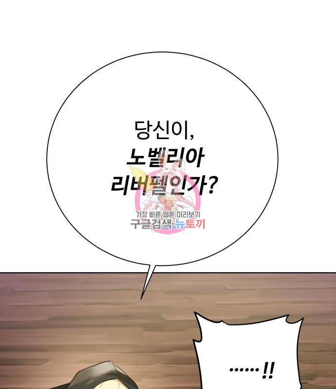 던전 씹어먹는 아티팩트 90화 1