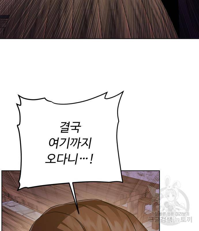 던전 씹어먹는 아티팩트 90화 3
